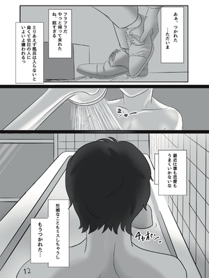 [ふともも大魔王] サキュバスちゃんをメス堕ちおちんぽ奴隷にする話 [DL版]_12