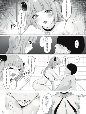 [ふともも大魔王] サキュバスちゃんをメス堕ちおちんぽ奴隷にする話 [DL版]_04