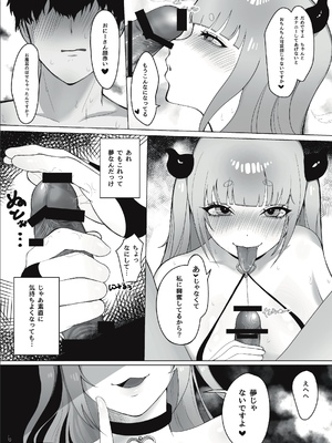 [ふともも大魔王] サキュバスちゃんをメス堕ちおちんぽ奴隷にする話 [DL版]_06