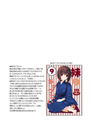 (C101) [高苗床 (高苗京鈴)] 妹のおてつだい 総集編2 [DL版]_087