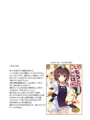 (C101) [高苗床 (高苗京鈴)] 妹のおてつだい 総集編2 [DL版]_109