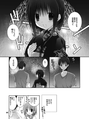 (C101) [高苗床 (高苗京鈴)] 妹のおてつだい 総集編2 [DL版]_064