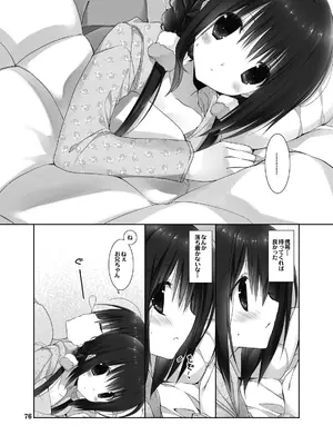 (C101) [高苗床 (高苗京鈴)] 妹のおてつだい 総集編2 [DL版]_072