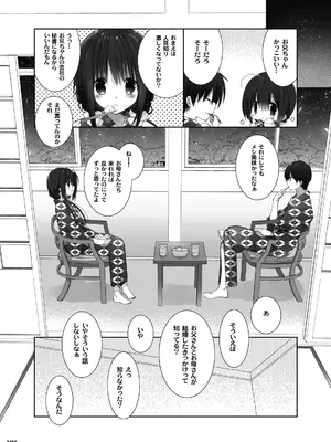 (C101) [高苗床 (高苗京鈴)] 妹のおてつだい 総集編2 [DL版]_095