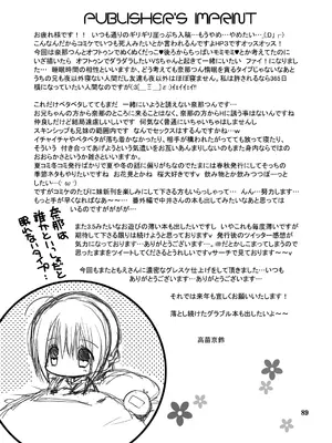 (C101) [高苗床 (高苗京鈴)] 妹のおてつだい 総集編2 [DL版]_084
