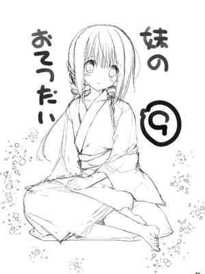(C101) [高苗床 (高苗京鈴)] 妹のおてつだい 総集編2 [DL版]_088