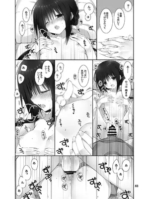 (C101) [高苗床 (高苗京鈴)] 妹のおてつだい 総集編2 [DL版]_079
