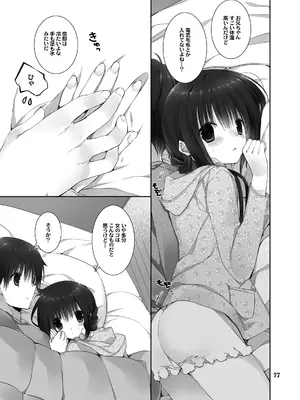 (C101) [高苗床 (高苗京鈴)] 妹のおてつだい 総集編2 [DL版]_073