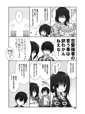 (C101) [高苗床 (高苗京鈴)] 妹のおてつだい 総集編2 [DL版]_096