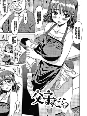 [ゼロの者] メスムスメ [中国翻訳]_173