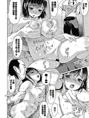 [ゼロの者] メスムスメ [中国翻訳]_202