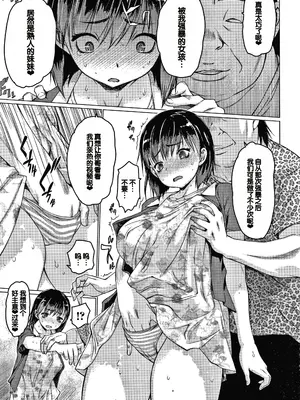 [ゼロの者] メスムスメ [中国翻訳]_039