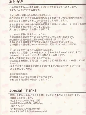 (C104) [宮廷少女まりん (結城ちかげ)] 天使のもーにんぐこーる (オンゲキ)_26