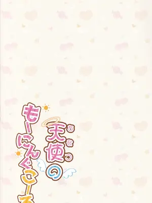 (C104) [宮廷少女まりん (結城ちかげ)] 天使のもーにんぐこーる (オンゲキ)_20