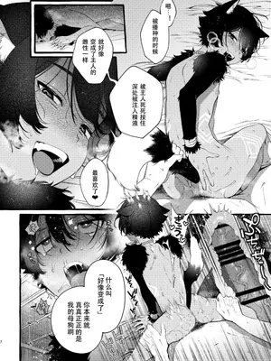 [すごく雑魚] 獣耳ショタと二人きりになったので｜因为和兽耳正太两人独处了所以就... [黑暗月光石]_07