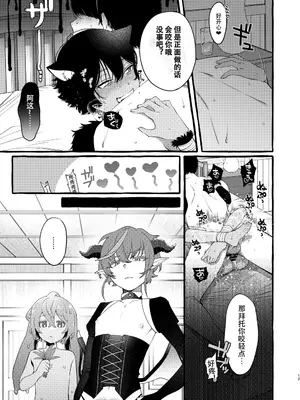 [すごく雑魚] 獣耳ショタと二人きりになったので｜因为和兽耳正太两人独处了所以就... [黑暗月光石]_12