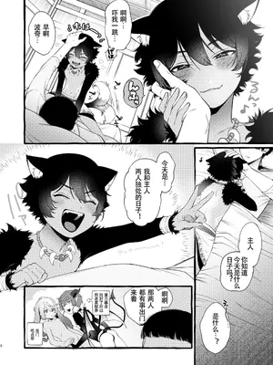 [すごく雑魚] 獣耳ショタと二人きりになったので｜因为和兽耳正太两人独处了所以就... [黑暗月光石]_03