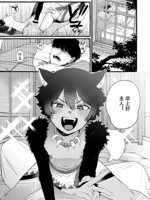 [すごく雑魚] 獣耳ショタと二人きりになったので｜因为和兽耳正太两人独处了所以就... [黑暗月光石]_02