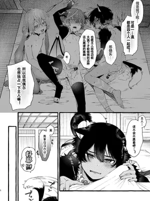 [すごく雑魚] 獣耳ショタと二人きりになったので｜因为和兽耳正太两人独处了所以就... [黑暗月光石]_05