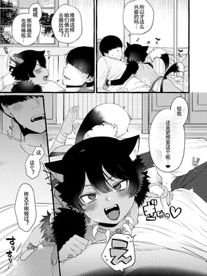 [すごく雑魚] 獣耳ショタと二人きりになったので｜因为和兽耳正太两人独处了所以就... [黑暗月光石]_04