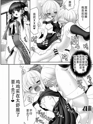 (トレ魂001) [世捨人な漫画描き (ともきとものり)] 紅白と宵闇がぜんぶ叶えてあげる!｜红白和幽暗会全部帮你实现的！ [甜族星人X茄某人个人汉化]_14