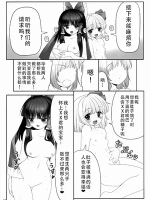 (トレ魂001) [世捨人な漫画描き (ともきとものり)] 紅白と宵闇がぜんぶ叶えてあげる!｜红白和幽暗会全部帮你实现的！ [甜族星人X茄某人个人汉化]_24