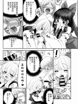 (トレ魂001) [世捨人な漫画描き (ともきとものり)] 紅白と宵闇がぜんぶ叶えてあげる!｜红白和幽暗会全部帮你实现的！ [甜族星人X茄某人个人汉化]_07