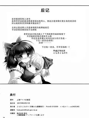 (トレ魂001) [世捨人な漫画描き (ともきとものり)] 紅白と宵闇がぜんぶ叶えてあげる!｜红白和幽暗会全部帮你实现的！ [甜族星人X茄某人个人汉化]_26