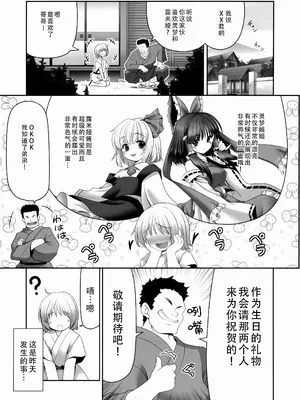 (トレ魂001) [世捨人な漫画描き (ともきとものり)] 紅白と宵闇がぜんぶ叶えてあげる!｜红白和幽暗会全部帮你实现的！ [甜族星人X茄某人个人汉化]_03