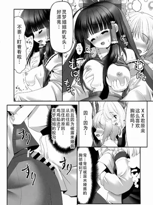 (トレ魂001) [世捨人な漫画描き (ともきとものり)] 紅白と宵闇がぜんぶ叶えてあげる!｜红白和幽暗会全部帮你实现的！ [甜族星人X茄某人个人汉化]_08