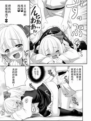 (トレ魂001) [世捨人な漫画描き (ともきとものり)] 紅白と宵闇がぜんぶ叶えてあげる!｜红白和幽暗会全部帮你实现的！ [甜族星人X茄某人个人汉化]_13