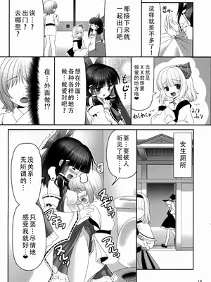 (トレ魂001) [世捨人な漫画描き (ともきとものり)] 紅白と宵闇がぜんぶ叶えてあげる!｜红白和幽暗会全部帮你实现的！ [甜族星人X茄某人个人汉化]_19