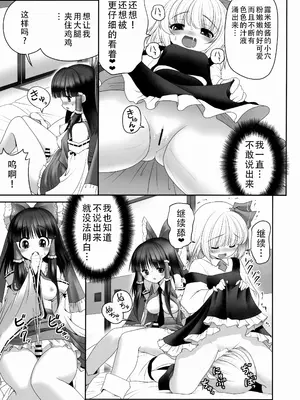 (トレ魂001) [世捨人な漫画描き (ともきとものり)] 紅白と宵闇がぜんぶ叶えてあげる!｜红白和幽暗会全部帮你实现的！ [甜族星人X茄某人个人汉化]_11