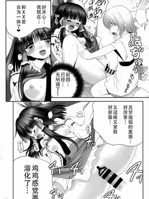 (トレ魂001) [世捨人な漫画描き (ともきとものり)] 紅白と宵闇がぜんぶ叶えてあげる!｜红白和幽暗会全部帮你实现的！ [甜族星人X茄某人个人汉化]_16