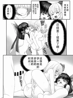 (トレ魂001) [世捨人な漫画描き (ともきとものり)] 紅白と宵闇がぜんぶ叶えてあげる!｜红白和幽暗会全部帮你实现的！ [甜族星人X茄某人个人汉化]_22