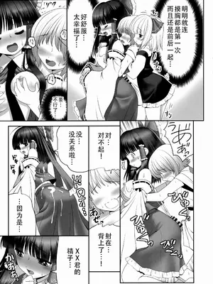 (トレ魂001) [世捨人な漫画描き (ともきとものり)] 紅白と宵闇がぜんぶ叶えてあげる!｜红白和幽暗会全部帮你实现的！ [甜族星人X茄某人个人汉化]_09