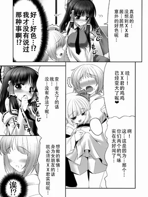 (トレ魂001) [世捨人な漫画描き (ともきとものり)] 紅白と宵闇がぜんぶ叶えてあげる!｜红白和幽暗会全部帮你实现的！ [甜族星人X茄某人个人汉化]_05