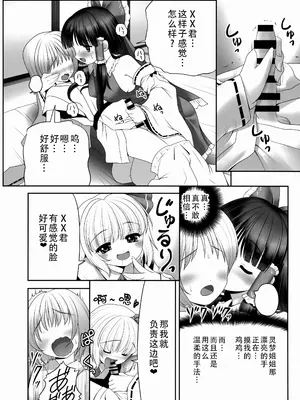 (トレ魂001) [世捨人な漫画描き (ともきとものり)] 紅白と宵闇がぜんぶ叶えてあげる!｜红白和幽暗会全部帮你实现的！ [甜族星人X茄某人个人汉化]_06