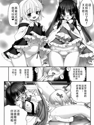(トレ魂001) [世捨人な漫画描き (ともきとものり)] 紅白と宵闇がぜんぶ叶えてあげる!｜红白和幽暗会全部帮你实现的！ [甜族星人X茄某人个人汉化]_10
