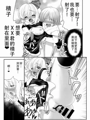 (トレ魂001) [世捨人な漫画描き (ともきとものり)] 紅白と宵闇がぜんぶ叶えてあげる!｜红白和幽暗会全部帮你实现的！ [甜族星人X茄某人个人汉化]_15