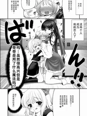 (トレ魂001) [世捨人な漫画描き (ともきとものり)] 紅白と宵闇がぜんぶ叶えてあげる!｜红白和幽暗会全部帮你实现的！ [甜族星人X茄某人个人汉化]_04