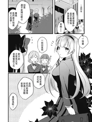 [かぜぱな] 風紀委員長のサイミン性処理活動記録 (G-エッヂ激 Vol.004 絶対操作マニュアル)｜風紀委員長的催眠性處理活動記錄 [中国翻訳]_20