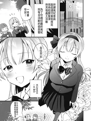 [かぜぱな] 風紀委員長のサイミン性処理活動記録 (G-エッヂ激 Vol.004 絶対操作マニュアル)｜風紀委員長的催眠性處理活動記錄 [中国翻訳]_03