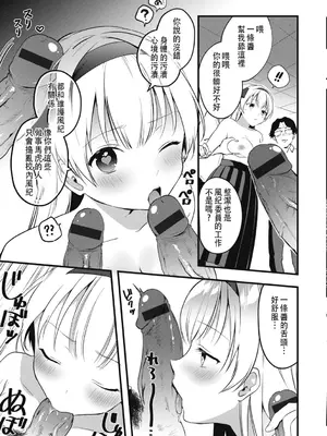 [かぜぱな] 風紀委員長のサイミン性処理活動記録 (G-エッヂ激 Vol.004 絶対操作マニュアル)｜風紀委員長的催眠性處理活動記錄 [中国翻訳]_11