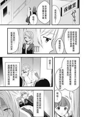 [かぜぱな] 風紀委員長のサイミン性処理活動記録 (G-エッヂ激 Vol.004 絶対操作マニュアル)｜風紀委員長的催眠性處理活動記錄 [中国翻訳]_05
