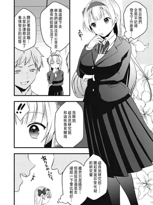 [かぜぱな] 風紀委員長のサイミン性処理活動記録 (G-エッヂ激 Vol.004 絶対操作マニュアル)｜風紀委員長的催眠性處理活動記錄 [中国翻訳]_06