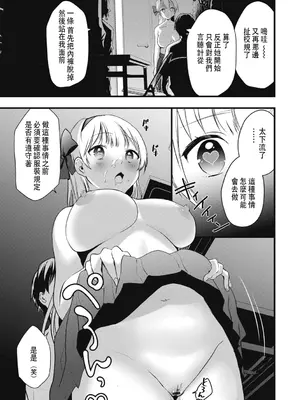 [かぜぱな] 風紀委員長のサイミン性処理活動記録 (G-エッヂ激 Vol.004 絶対操作マニュアル)｜風紀委員長的催眠性處理活動記錄 [中国翻訳]_15