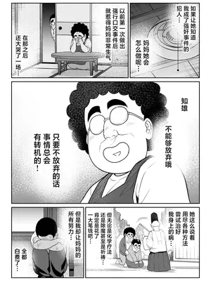 [ななっしー] しるお [中国翻訳]_36