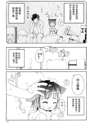 [LEE] みにみみ [萌动汉化 & wxloli重嵌修改] [無修正]_012