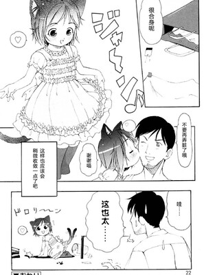 [LEE] みにみみ [萌动汉化 & wxloli重嵌修改] [無修正]_023